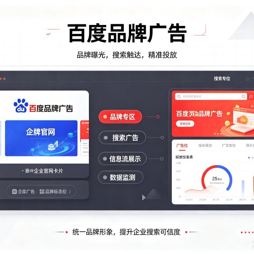 尧都百度品牌广告